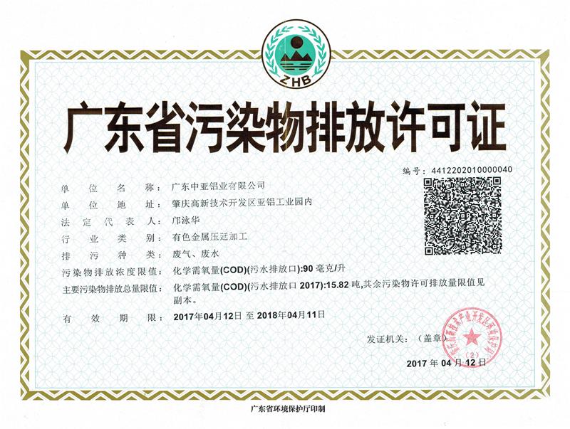 2017年排污许可证.jpg
