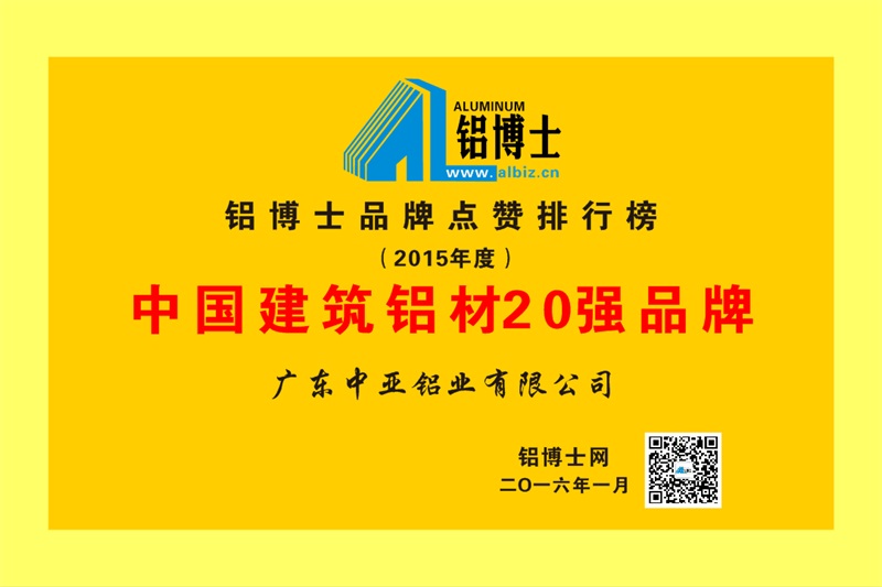 铝博士20强证书.jpg