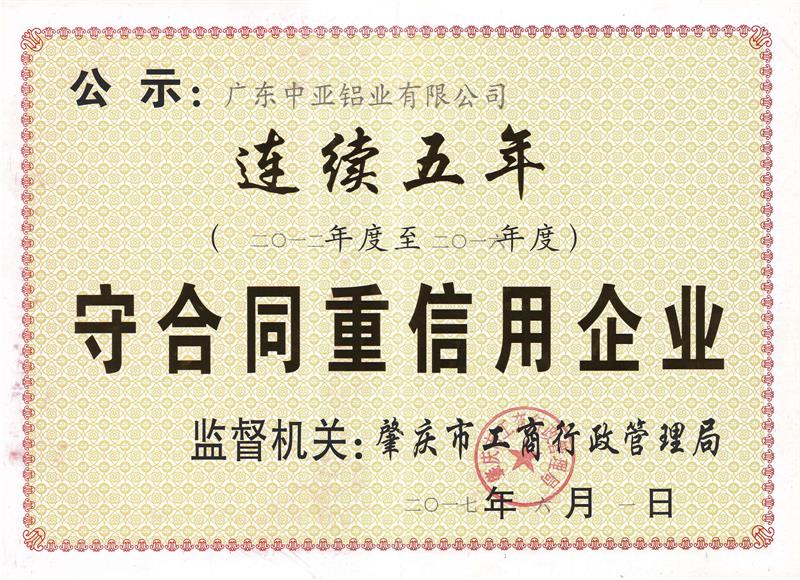 2012-2016年度连续五年守合同重信用企业证书.jpg