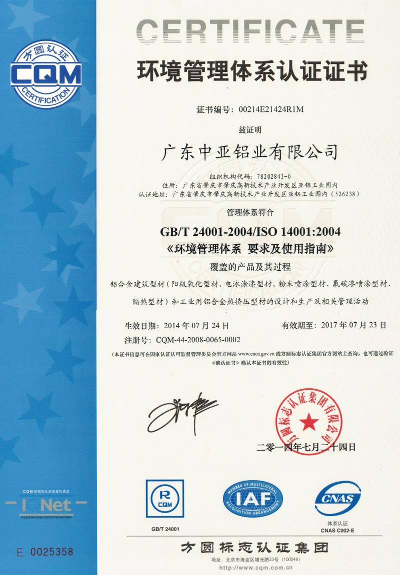 环境管理体系认证证书ISO14001-2004.jpg